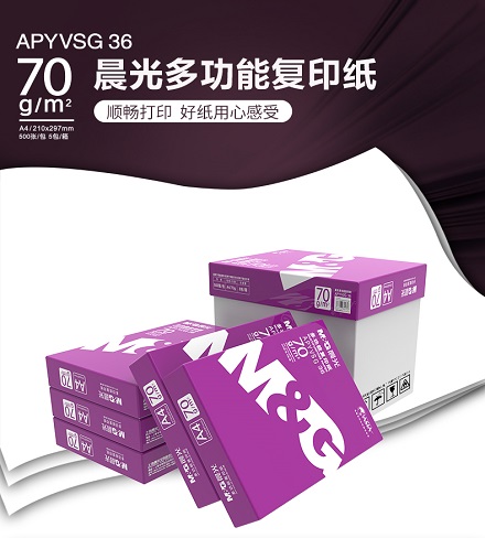 晨光复印纸