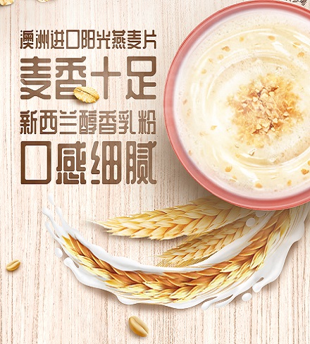 雀巢燕麦片