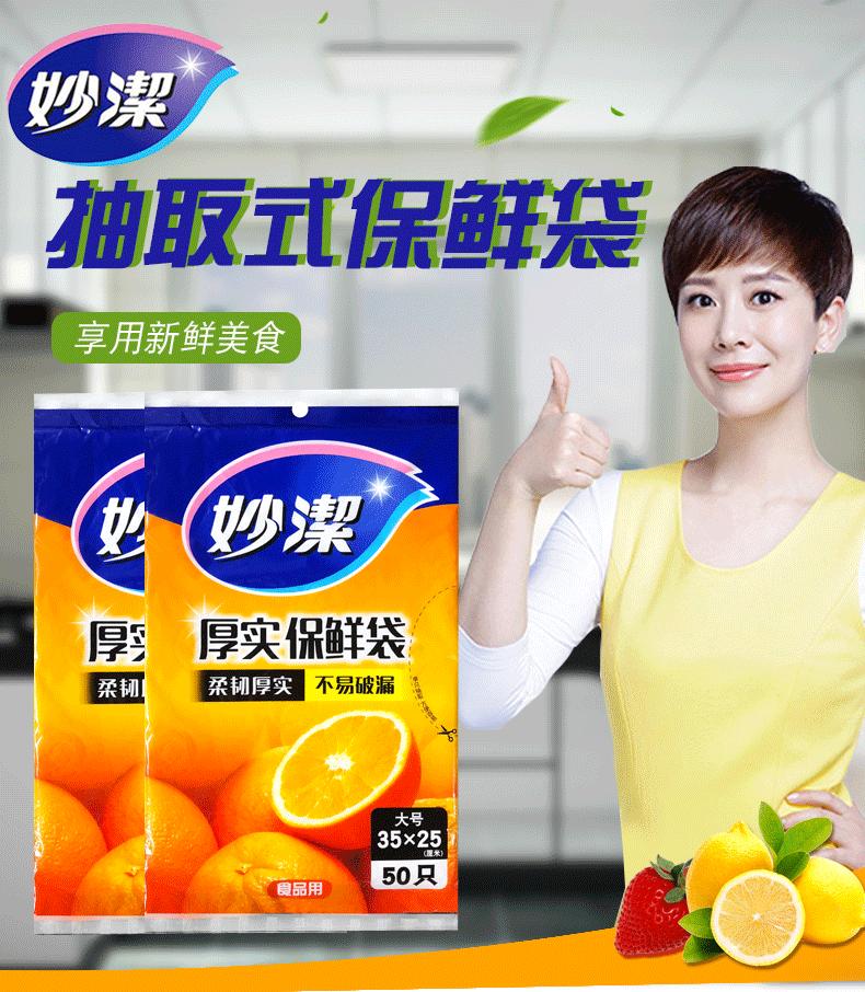 妙洁