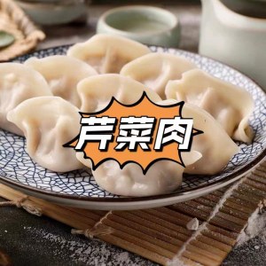 三全水饺1kg量贩装（芹菜肉）